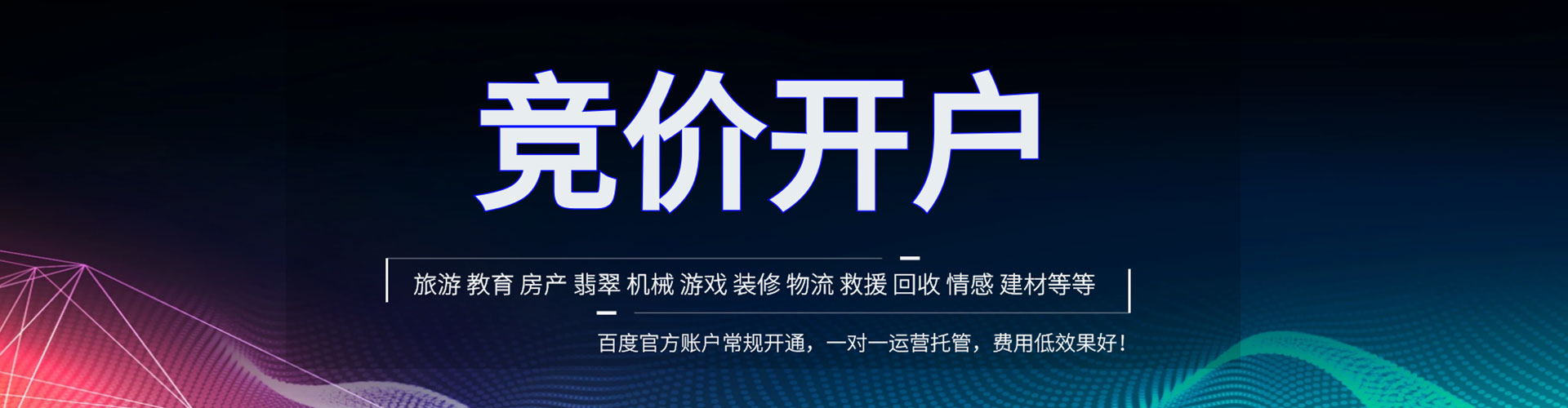 永定信息流推广